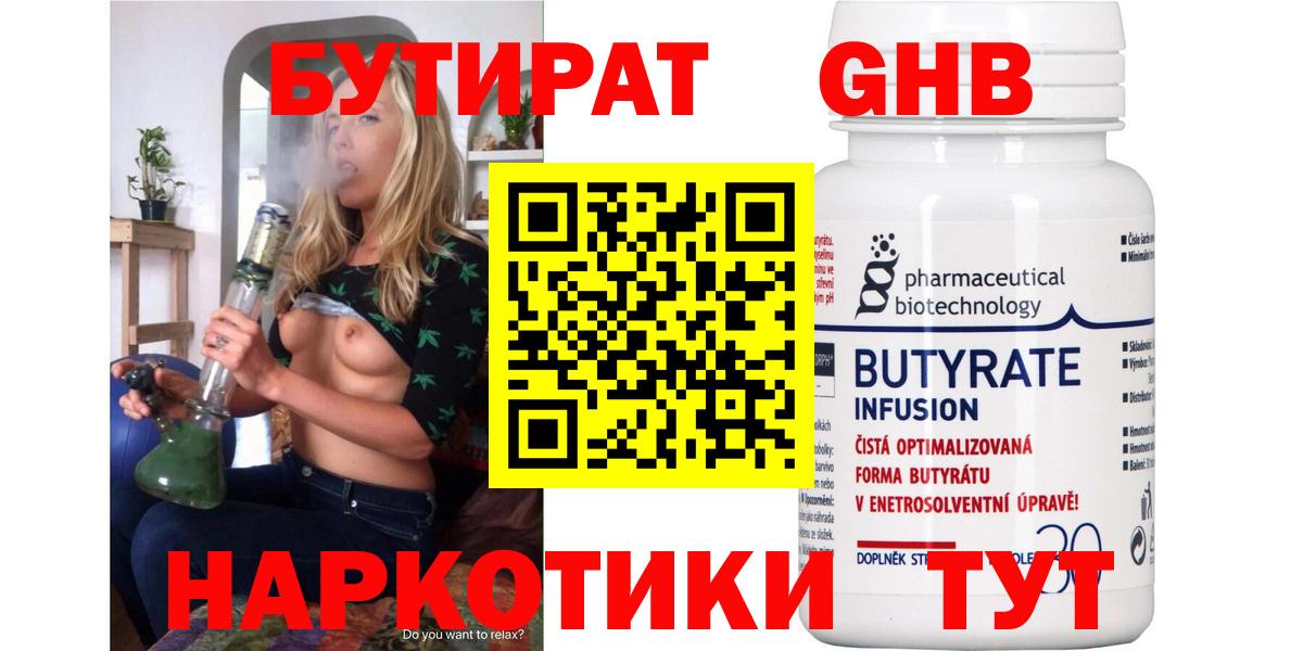 БУТИРАТ оксибутират Менделеевск