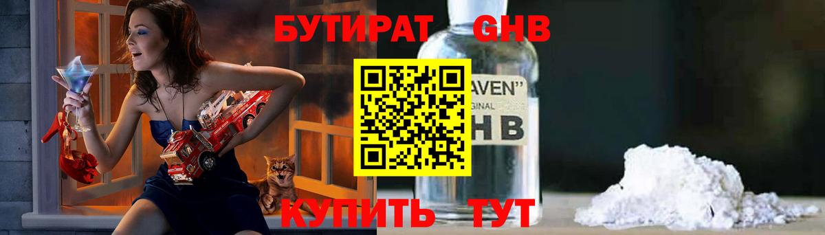 БУТИРАТ  Вход с VPN  Менделеевск  БУТИРАТ 1.4BDO 