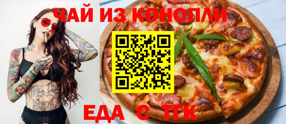 Менделеевск  Еда ТГК конопля  Вход с VPN 
