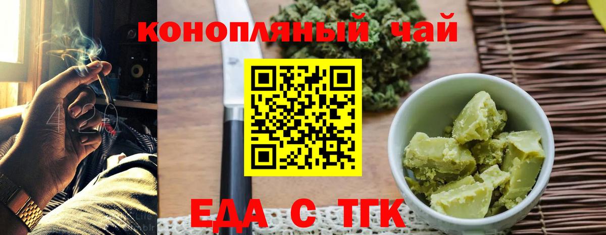 Еда ТГК марихуана Менделеевск