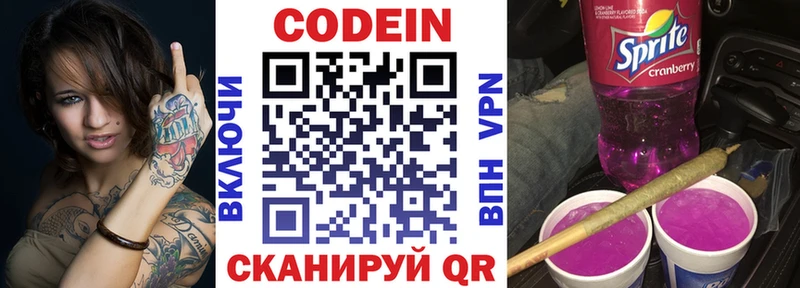 Кодеин напиток Lean (лин)  Купить закладки  Менделеевск 