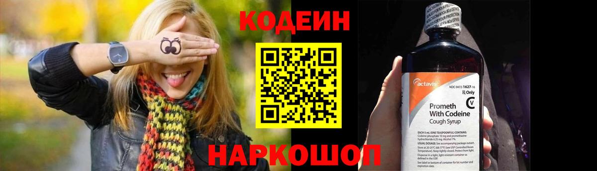 Codein Purple Drank  Codein Purple Drank  Вход с VPN  Менделеевск 
