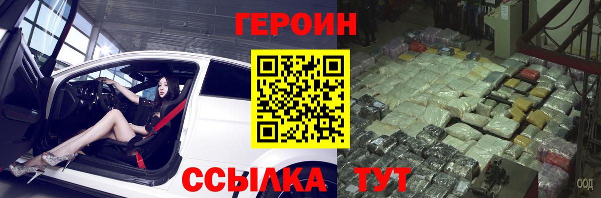 ГЕРОИН Heroin  ГЕРОИН  Менделеевск 