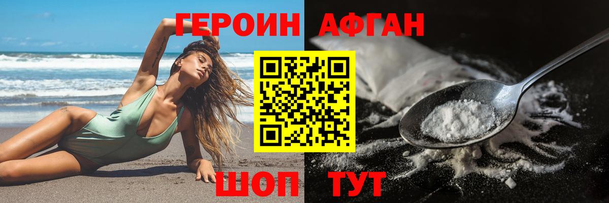 ГЕРОИН герыч Менделеевск