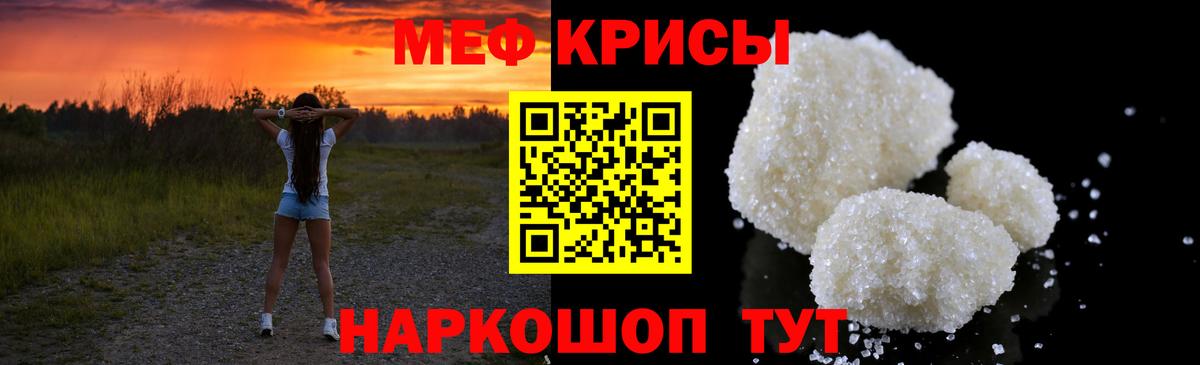Мефедрон кристаллы Менделеевск
