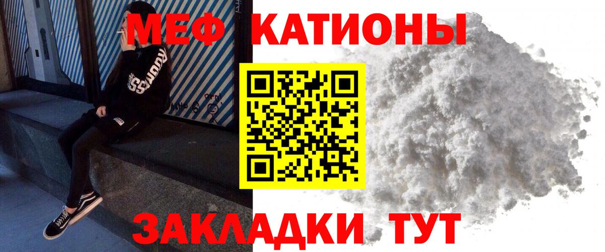 Меф  МЯУ-МЯУ mephedrone  Вход с VPN  Меф мяу мяу  Менделеевск 