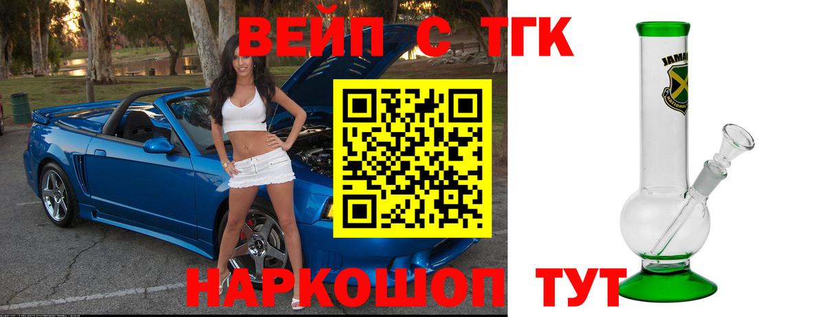 Дистиллят ТГК вейп с тгк  Менделеевск 