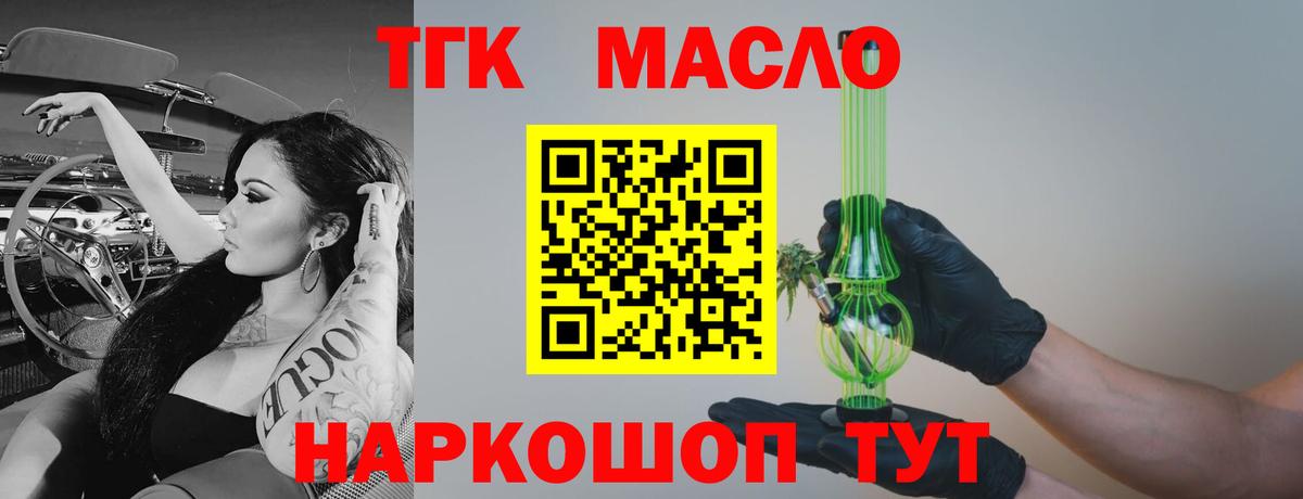 ТГК жижа  Вход с VPN  Менделеевск  ТГК вейп 